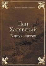 Пан Халявский