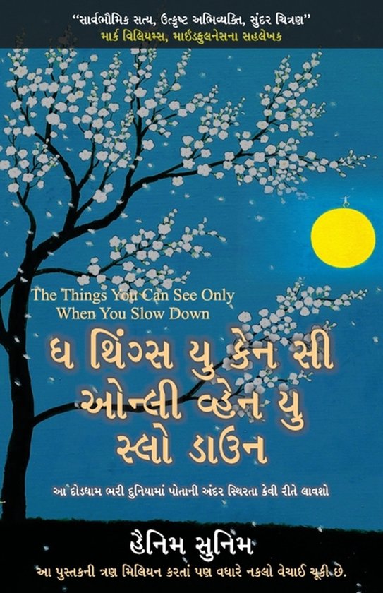 Couverture de livre avec un arbre en fleurs blanches et une pleine lune. Texte en anglais et gujarati.