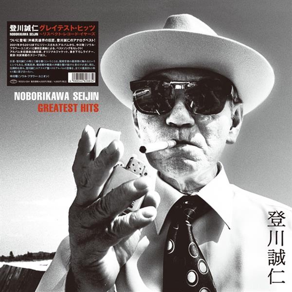 Seijin Noborikawa - Greatest Hits (Seijin Noborikawa) (LP)