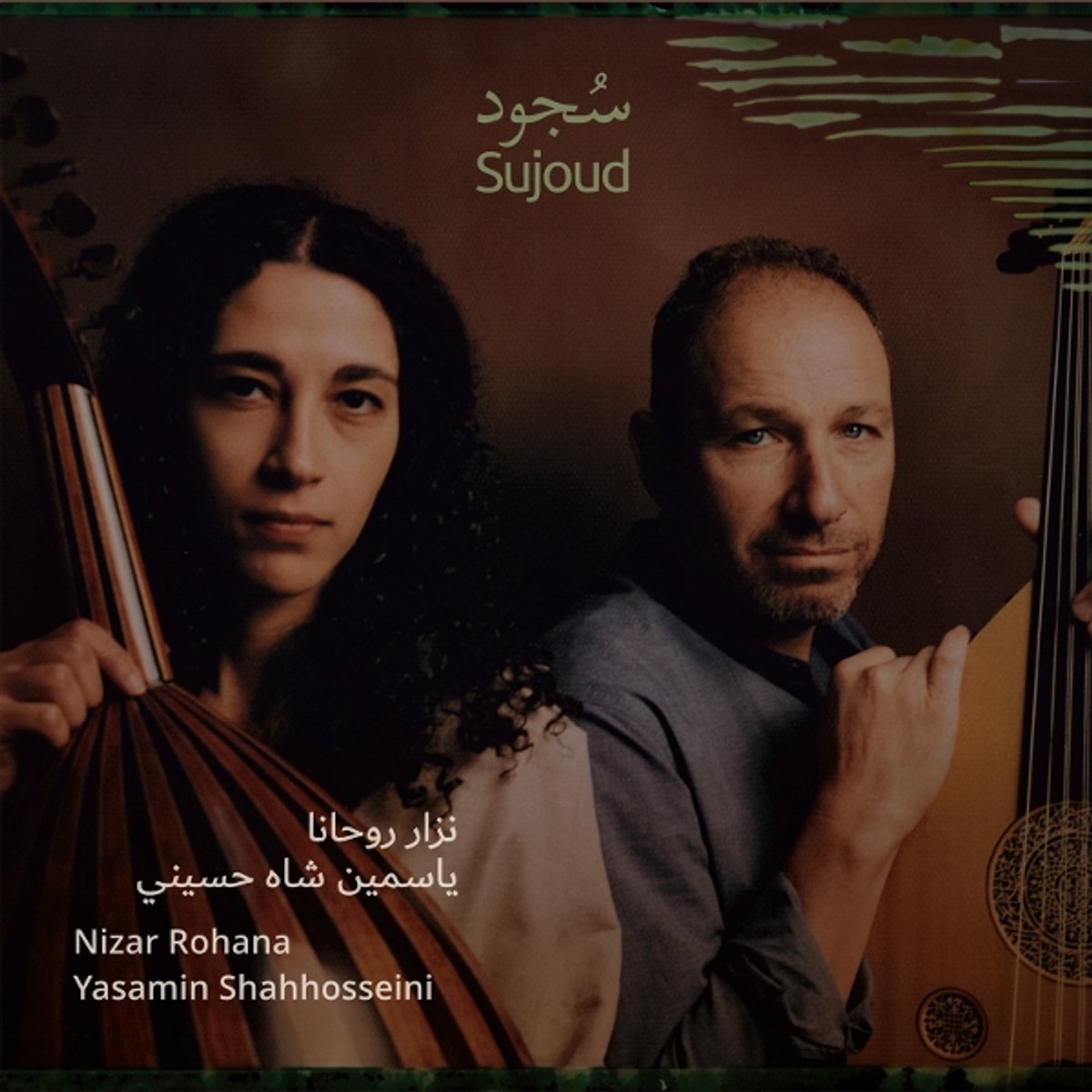 Rohana, Nizar & Yasamin Shahhosseini - Sujood (Adoration) (CD)