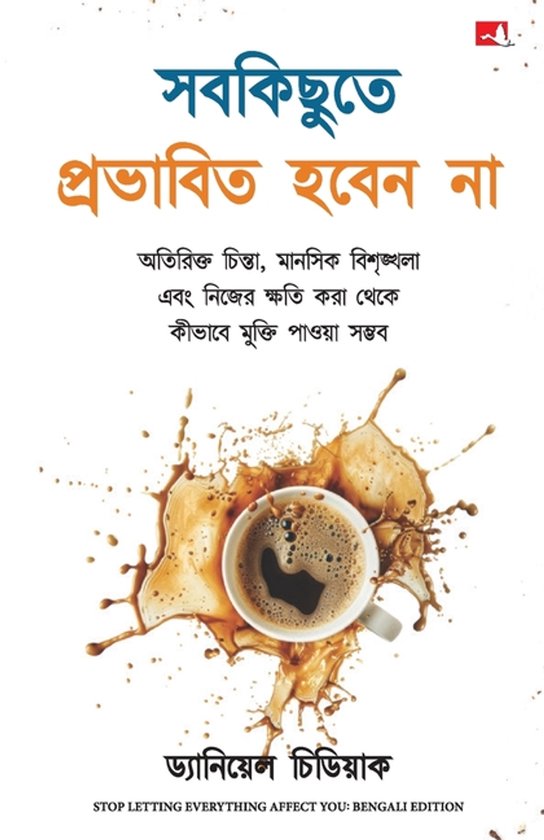 Boekcover met de titel "Stop niet door alles te worden beïnvloed" in het Bengaals, boven een mok koffie met spatten.