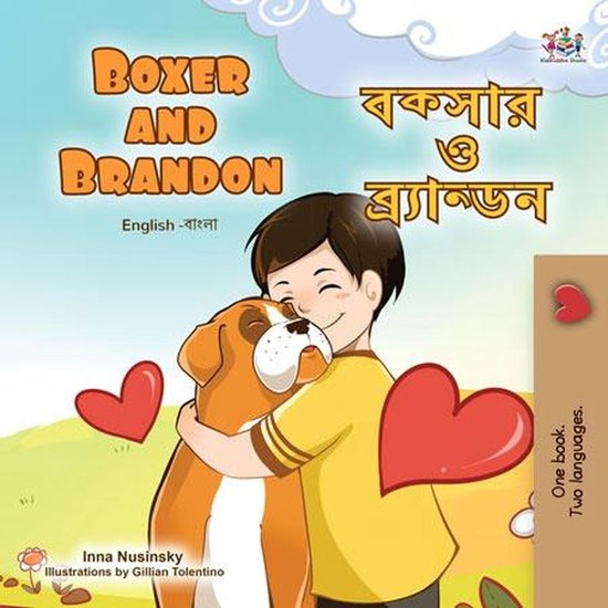 English Bengali Bilingual Collection - Boxer and Brandon বক্সার ও ব্র্যান্ডন