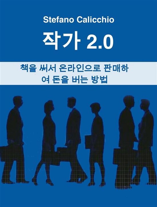 작가 2.0 - cover