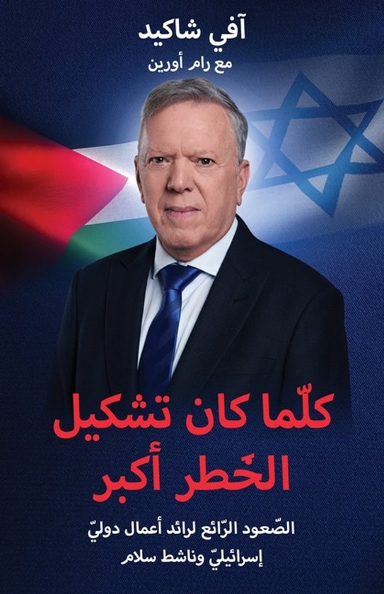 عندما تكون المجازفة والمخاطرة أك ... - cover