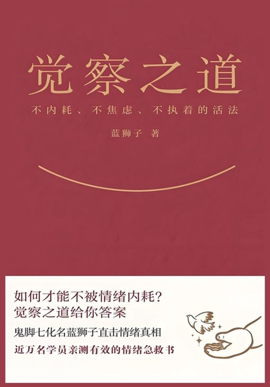 觉察之道 - cover