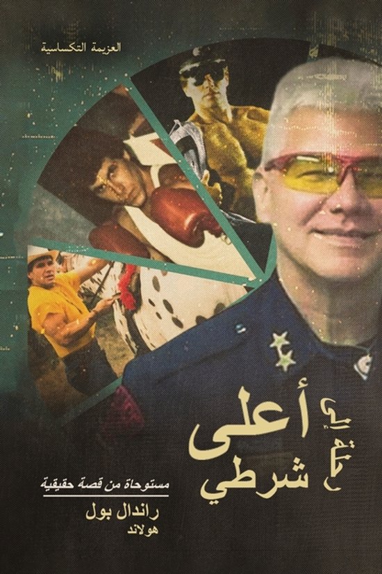 رحلة إلى أعلى شرطي - cover