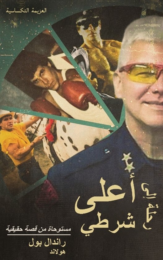 رحلة إلى أعلى شرطي - cover