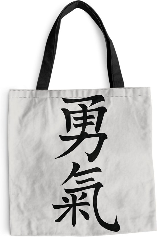 Sac bandoulière - Sac de plage - Shopper Caractères chinois pour le mot courage - 40x40 cm - Sac en coton