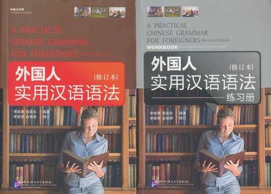 Practical Chinese Grammar For Foreigners (With Workbook) - cover
