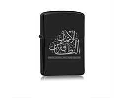 Aansteker Zwart - Annadzof Atu Minal Iman