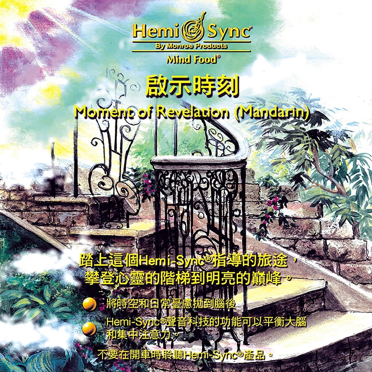 Various Artists - Moment Of Revelation (Mandarin) (CD) (Hemi-Sync)