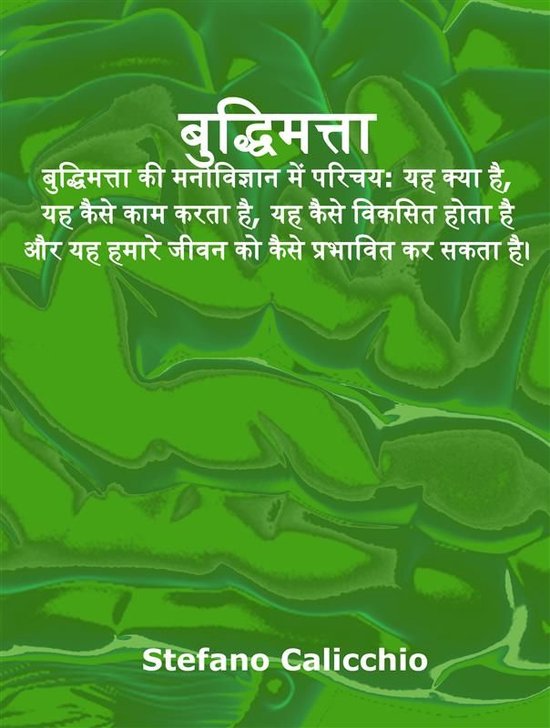 बुद्धिमत्ता - cover
