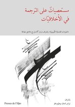 Études arabes, médiévales et modernes - مستعصياتٌ على الترجمة