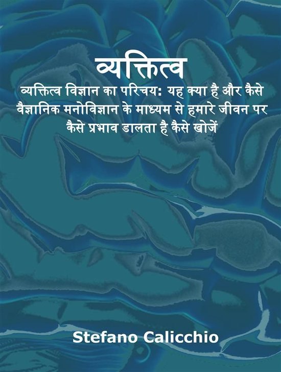 व्यक्तित्व - cover