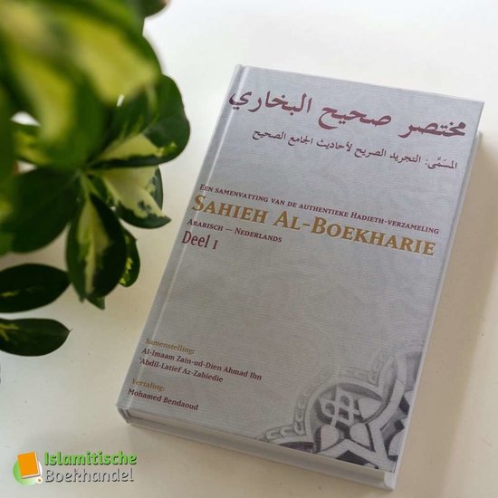 Sahieh Al-Boekhari Deel 1