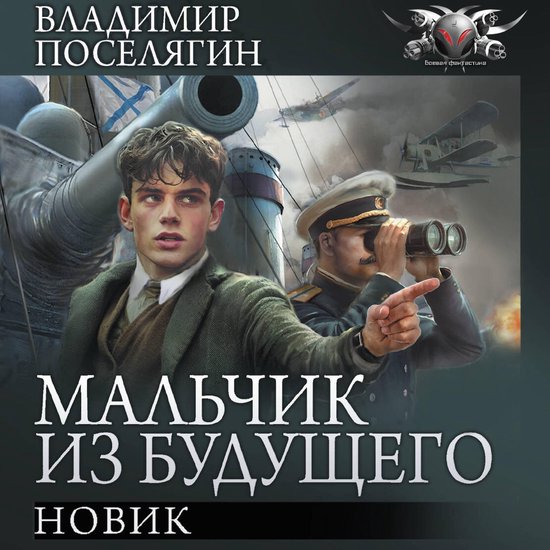 Новик - cover