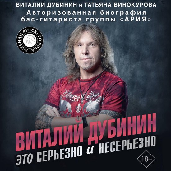 Виталий Дубинин. Это серьезно и н ... - cover