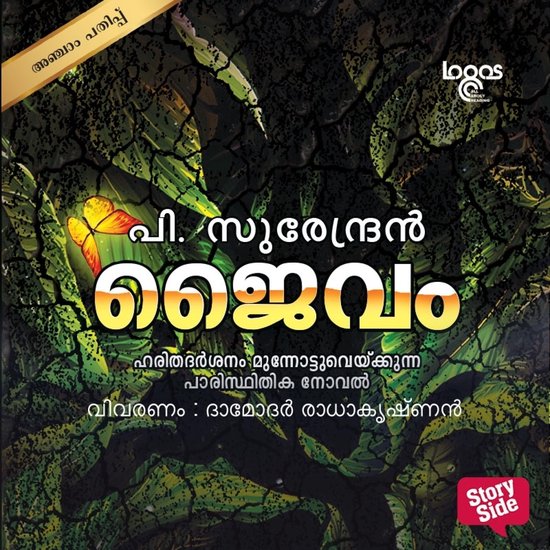 Jaivam - cover