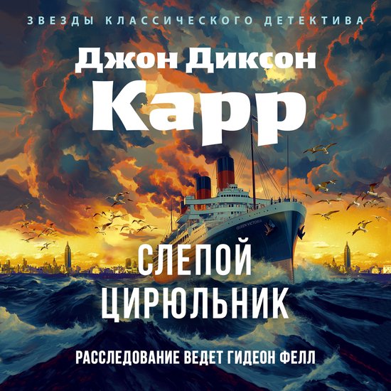 Слепой цирюльник - cover