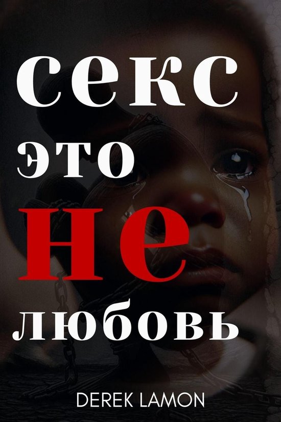 ceke ЭTO He любовь - cover