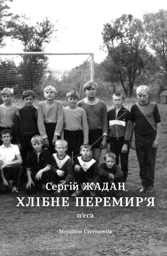 Хлібне перемир’я - cover