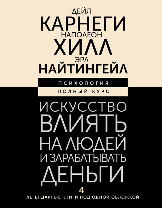 Психология. Полный курс - Искусст ... - cover
