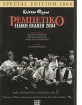 REMBETIKO SPECIAL EDITION 2004