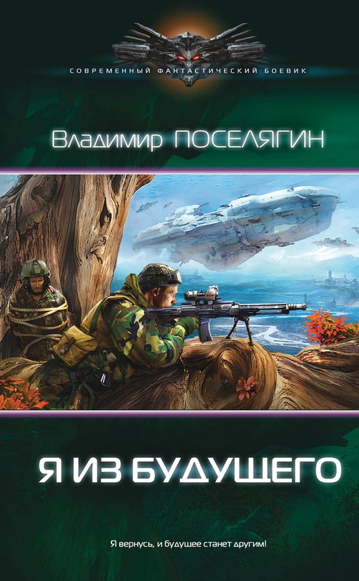 Современный фантастический боев ... - cover
