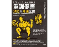 iFit 1 - 重訓傷害預防與修復全書：透過物理治療視角，認識肌肉骨骼功能障礙與疼痛、重建基礎肌力、提升運動表現