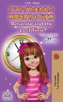 Japanese English Bilingual Collection- Amanda and the Lost Time (Japanese English Bilingual Book for Kids)