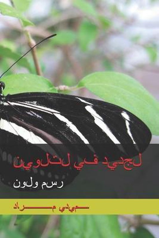 الجديد في التلوين - cover