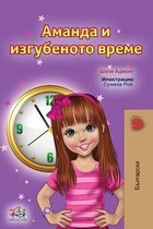 Bulgarian Bedtime Collection- Amanda and the Lost Time (Bulgarian Children's Books)