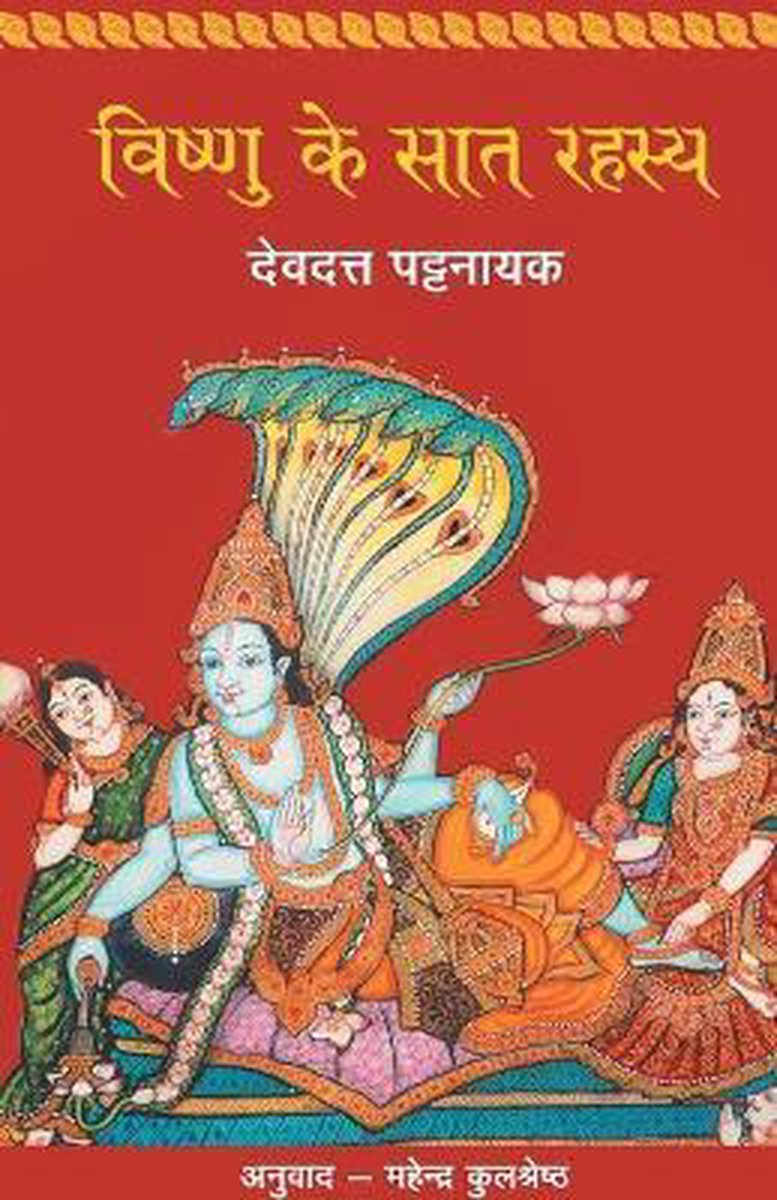 Vishnu Ke Saat Rahasya - Devdutt Pattanaik