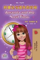 Chinese English Bilingual Collection- Amanda and the Lost Time (Chinese English Bilingual Book for Kids - Mandarin Simplified)