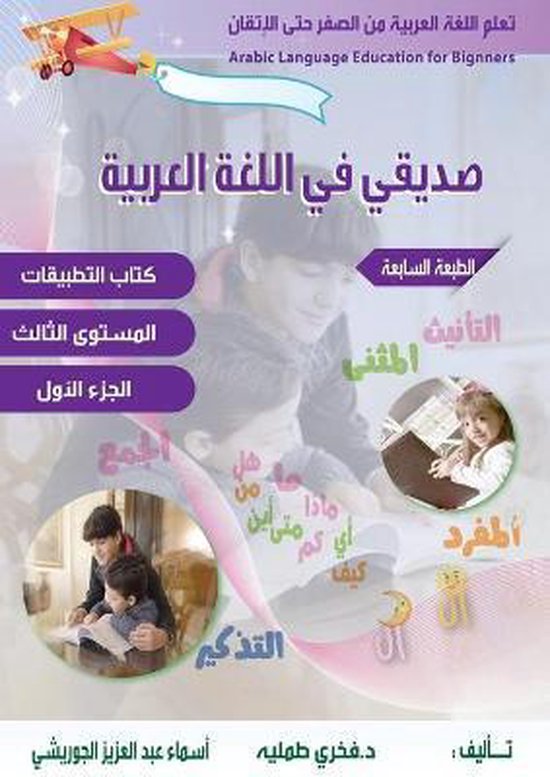 تعلم اللغة العرب- تعلم اللغة العر ... - cover