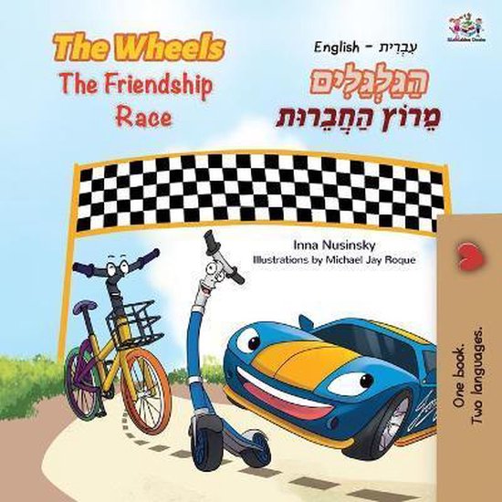 English Hebrew Bilingual CollectionThe Wheels The Friendship Race