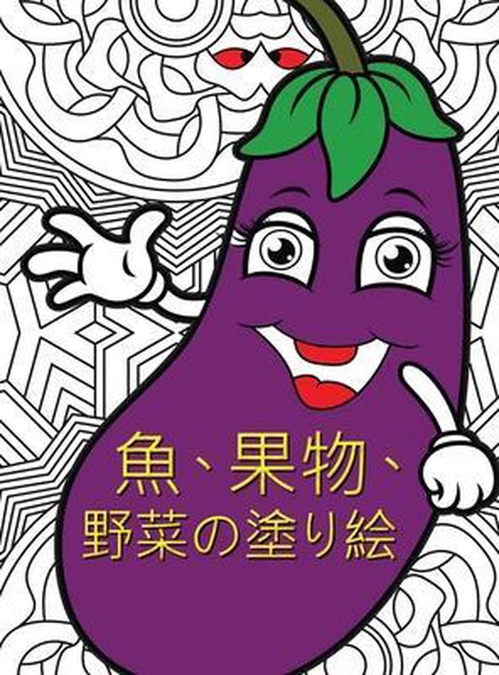 魚 果物 野菜の塗り絵 Queenie Activitys Boeken Bol Com