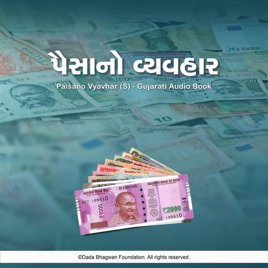 Paisano Vyavhar (S) - Gujarati Audio Book - cover