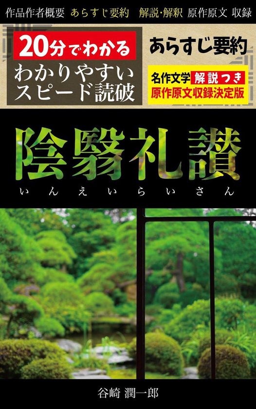 Bol Com 陰翳礼讃 Ebook 谷崎潤一郎 Boeken