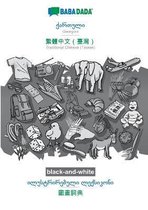 BABADADA black-and-white, Georgian (in georgian script) - Traditional Chinese (Taiwan) (in chinese script), visual dictionary (in georgian script) - visual dictionary (in chinese script)