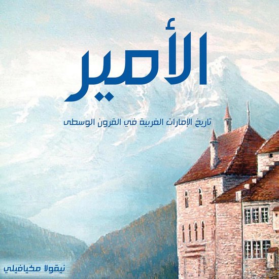 الأمير - cover