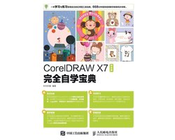 CorelDRAW X7 Chinese Version Complete Self Study Handbook/CorelDRAW X7中文版完全自学宝典