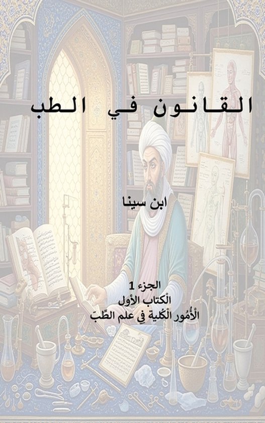 Majalla's Islamic Classical Texts- Canon of Medicine - cover
