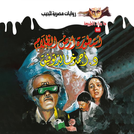 أسطورة أرض الظلام - cover