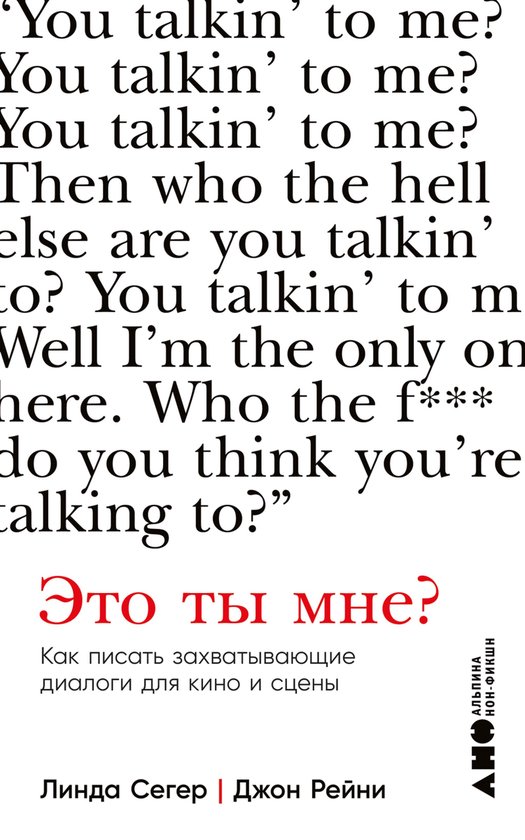 Это ты мне? Как писать захватываю ... - cover