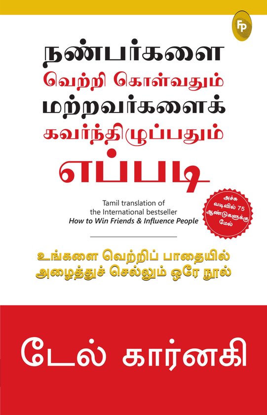 How To Win Friends & Influence People (Tamil) - cover