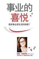 事业的喜悦 - Joy of Business Simplified Chinese