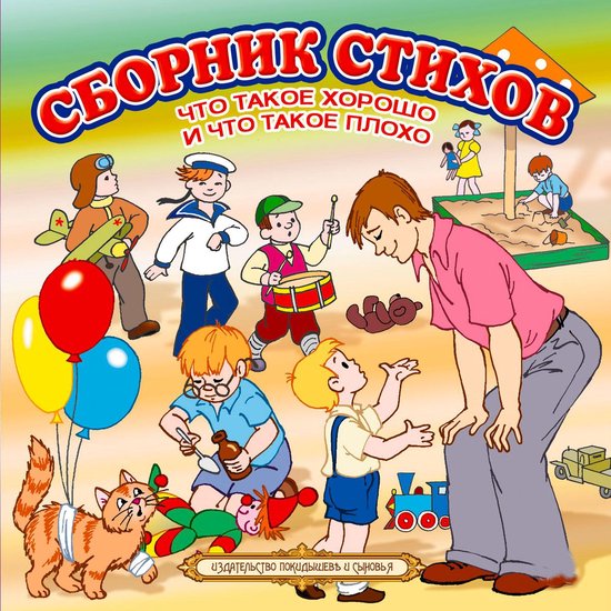 Товарищам детям - cover