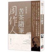 Selected Works of Zhou Zuoren (Volume 3 of 4)