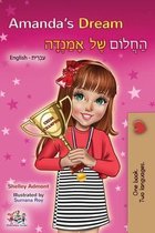 English Hebrew Bilingual Collection- Amanda's Dream (English Hebrew Bilingual Book)